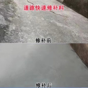 曲麻莱水泥路面薄层修补剂