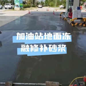 曲麻莱水泥地面快速修复剂